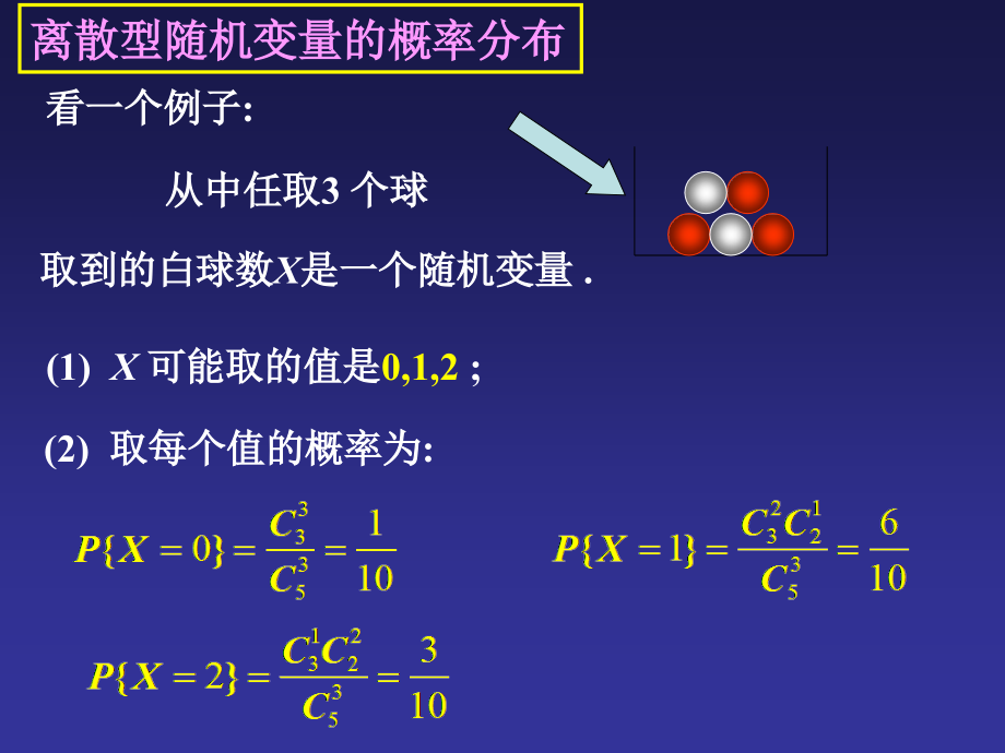 概率论2-1下.ppt_第2页