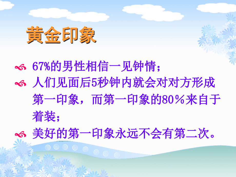 服饰礼仪[1].ppt_第2页