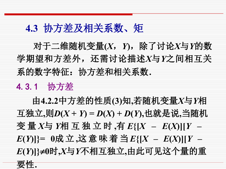 概率论与数理统计(协方差及相关系数、矩).ppt_第1页
