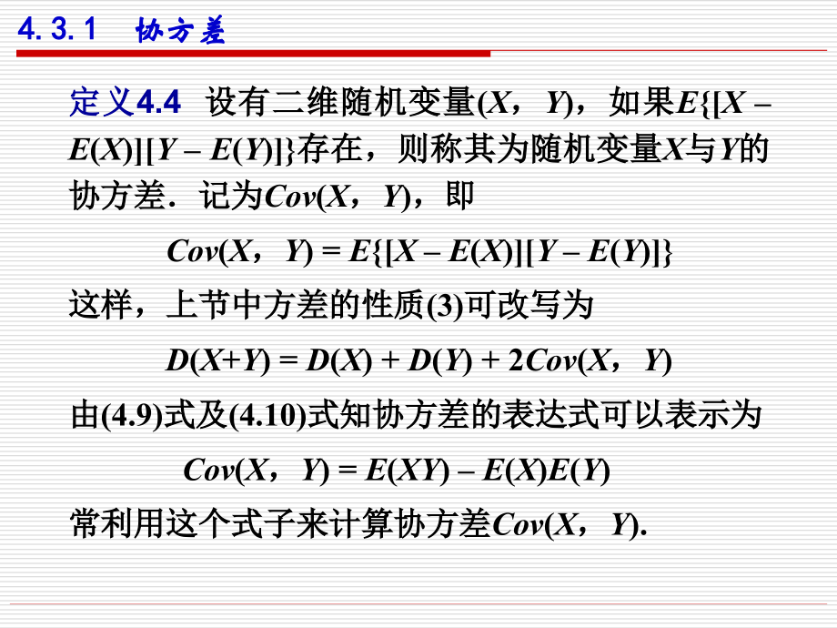 概率论与数理统计(协方差及相关系数、矩).ppt_第2页