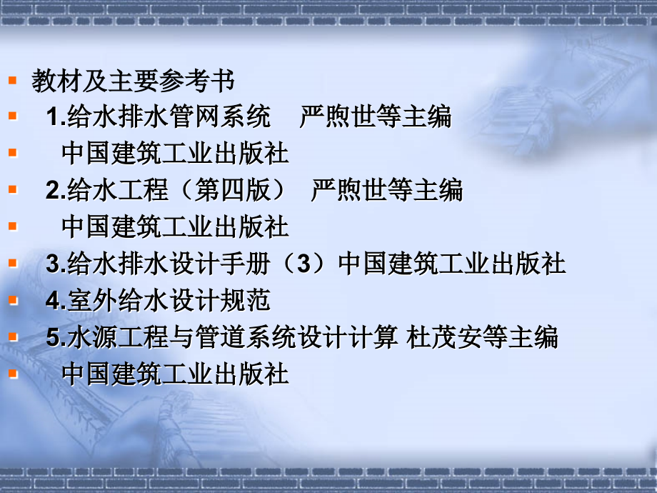 第一章 给水排水管网系统概论.ppt_第2页