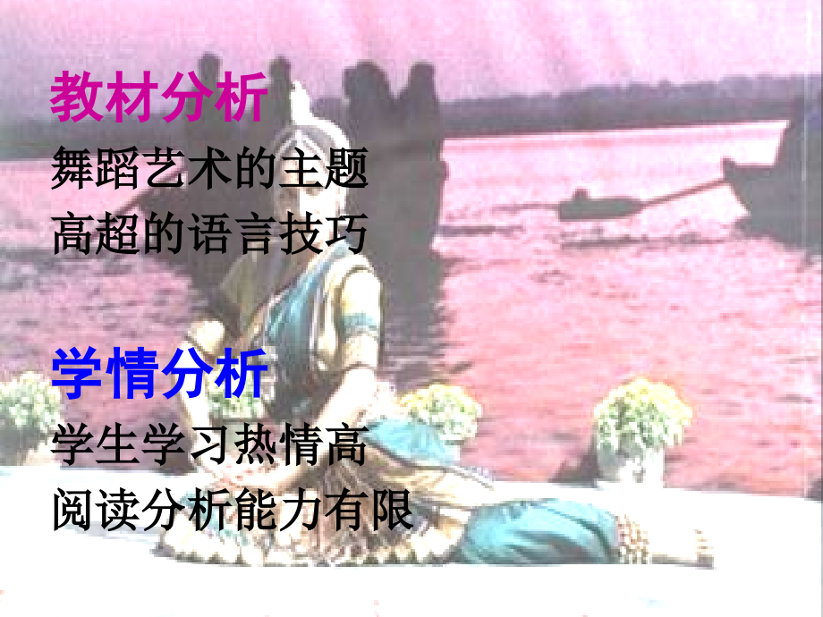七年级下册语文第四单元第十九课观舞记.ppt_第2页