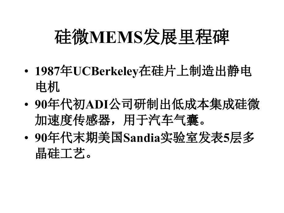 硅微MEMS加工工艺.ppt_第2页