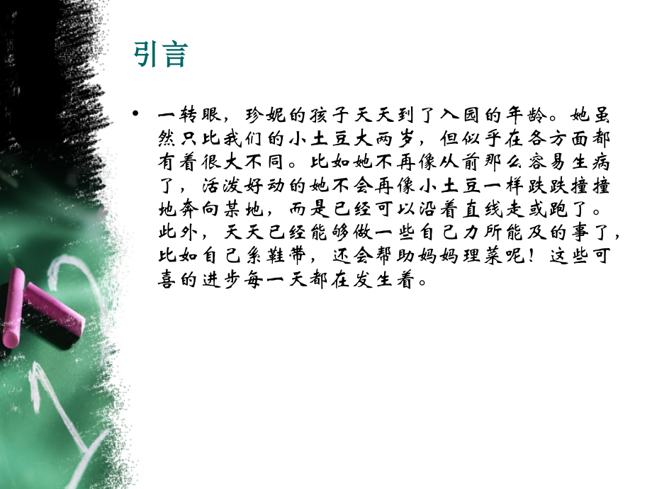 第六章 幼儿的生理发展.ppt_第2页