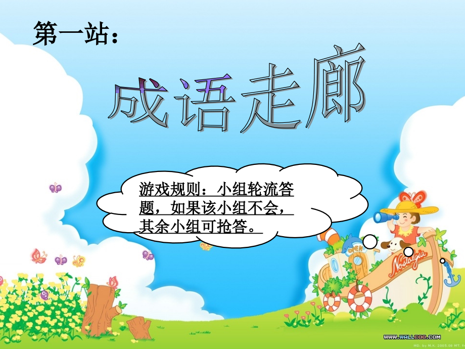 趣味语文擂台(成语、字谜、歇后语、古诗).ppt_第2页
