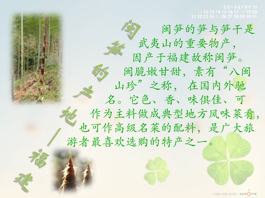 祖国的物产.pptx_第2页