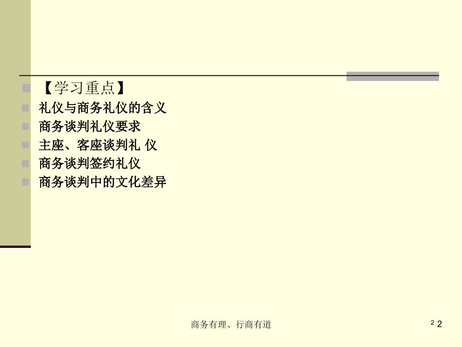 第十一章 商务谈判礼仪.ppt_第2页