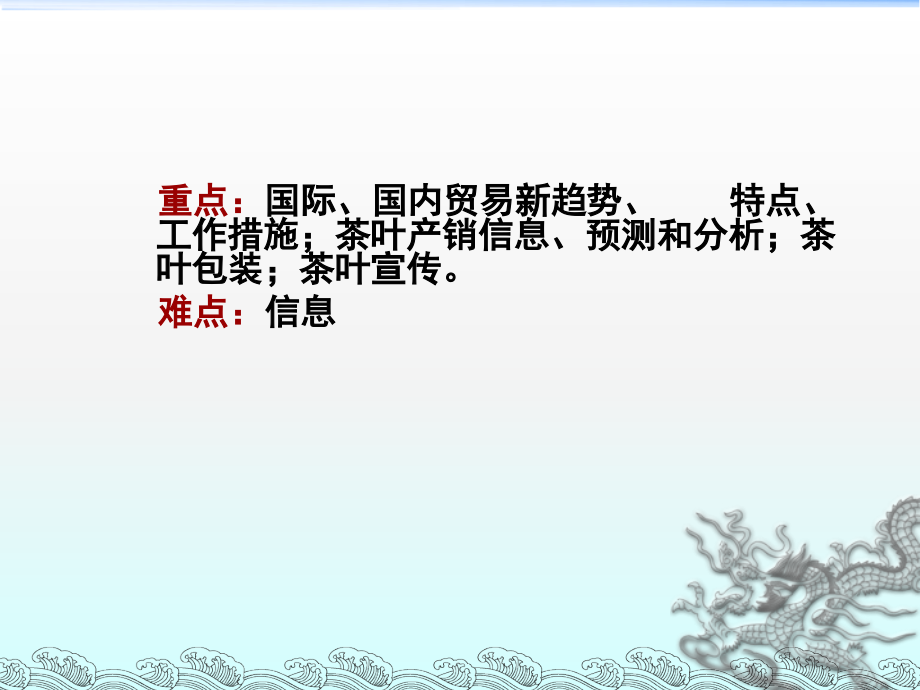 茶叶贸易7(1).ppt_第2页