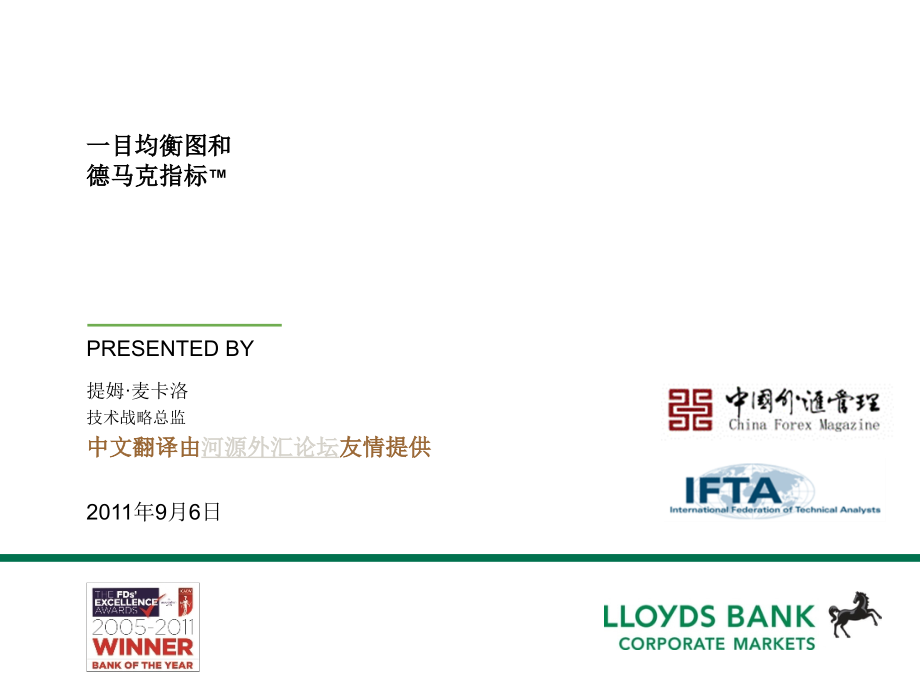 一目均衡图和德马克指标教程.ppt_第1页