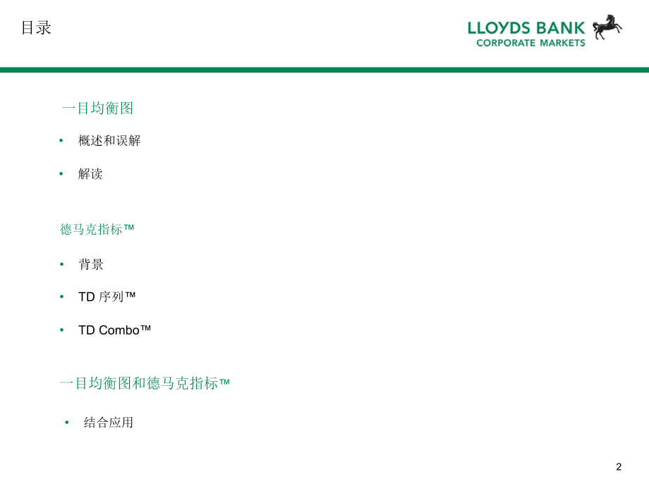 一目均衡图和德马克指标教程.ppt_第2页