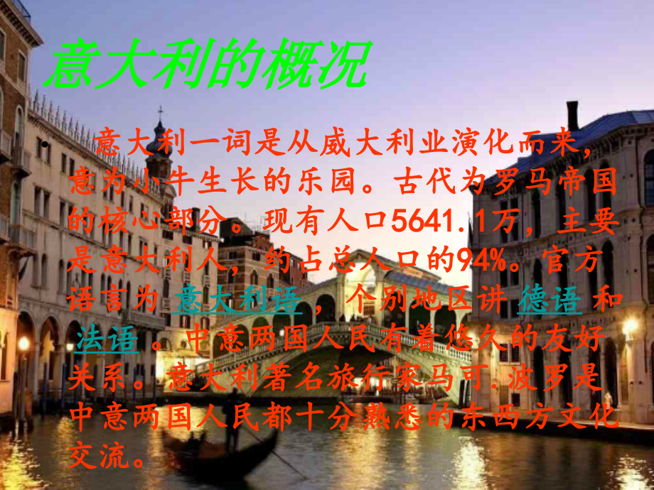 意大利的文化.ppt_第2页