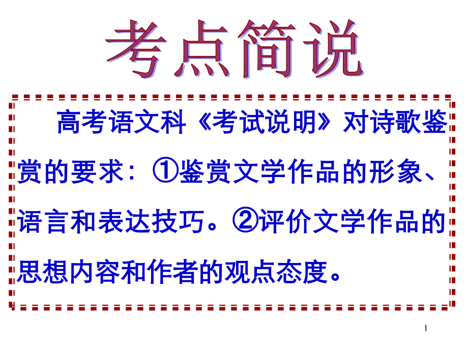 诗歌形象意境.ppt_第1页