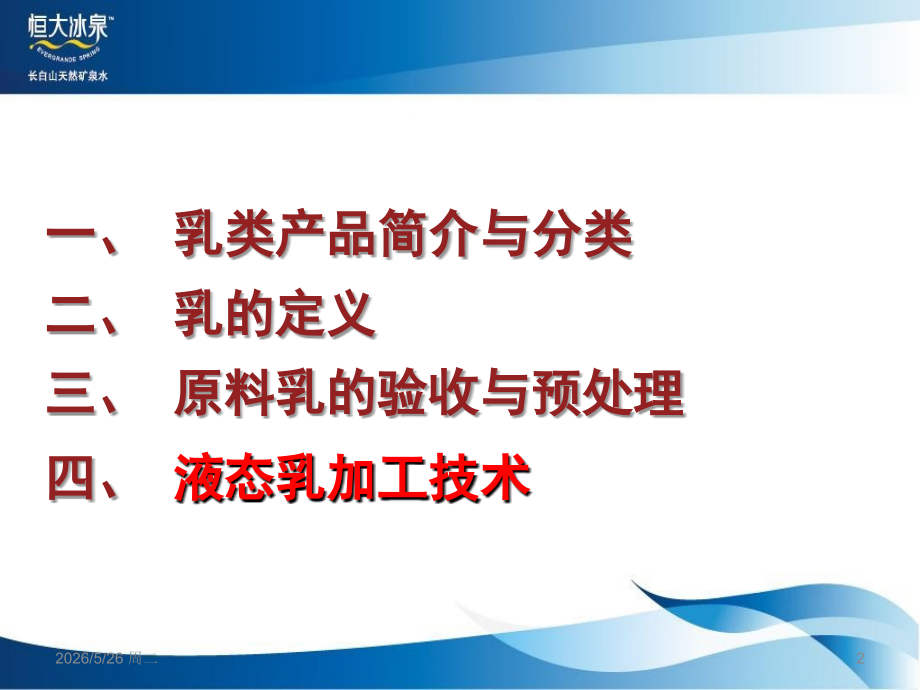 乳制品工艺内容.ppt_第2页
