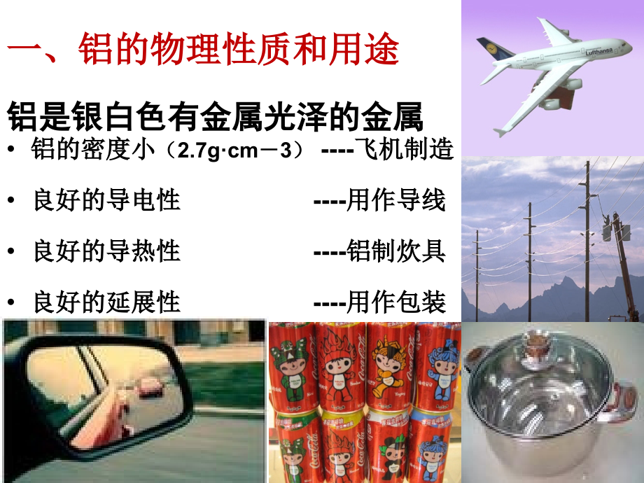 高一,_铝及铝合金.ppt_第2页