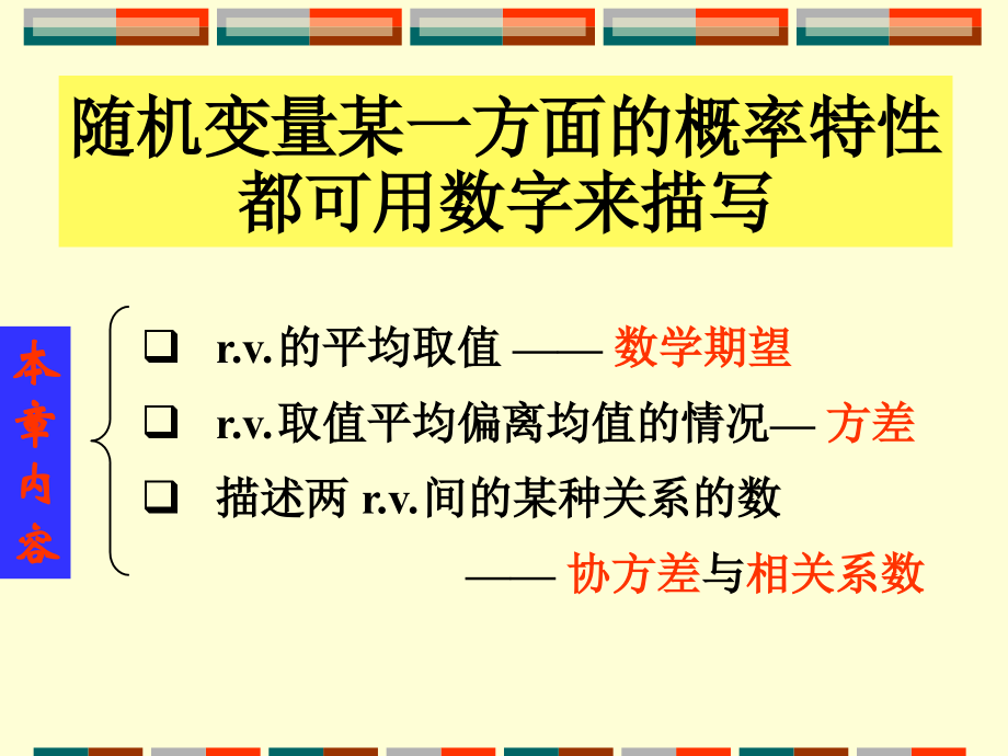 概率论-7期望方差中心极限.ppt_第1页