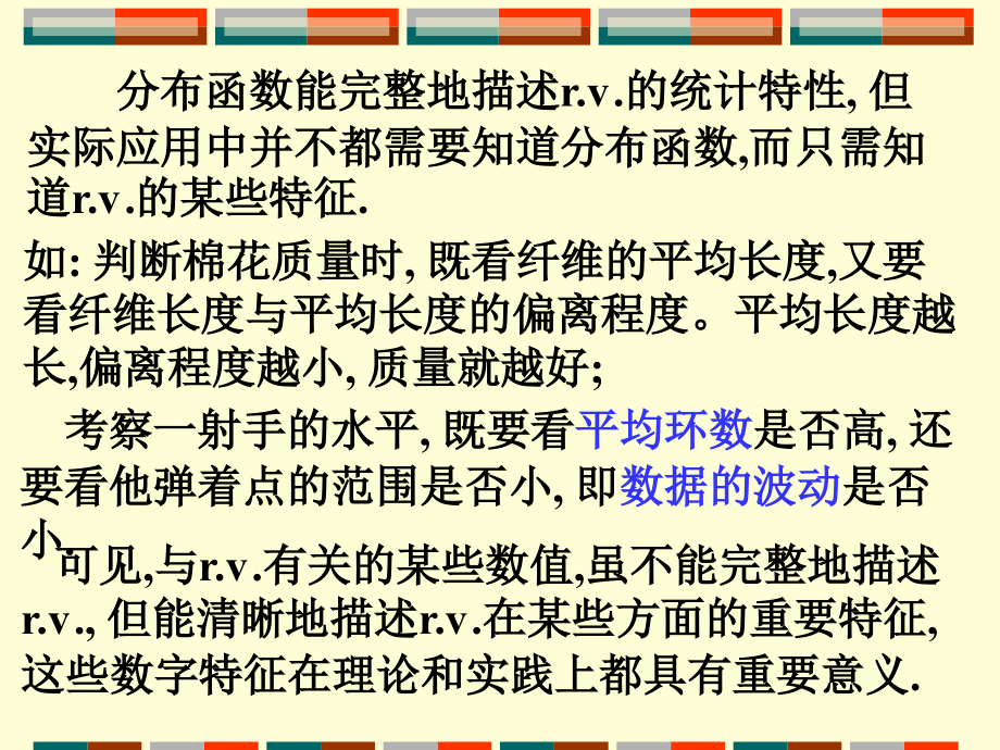 概率论-7期望方差中心极限.ppt_第2页
