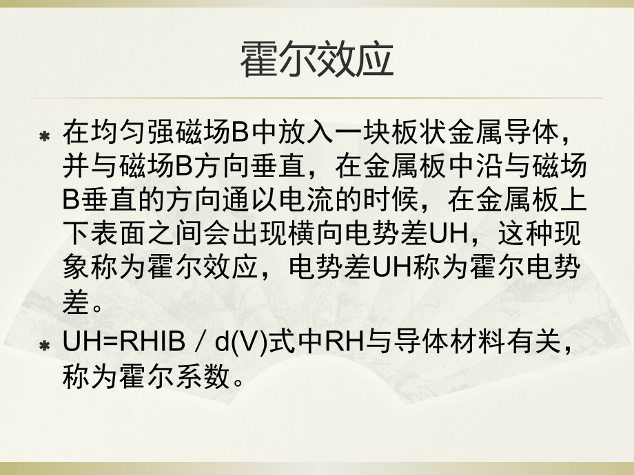 霍尔式车速传感器.pptx_第2页