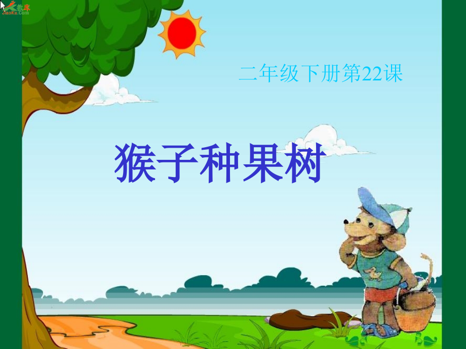 猴子种果树[1].ppt_第1页