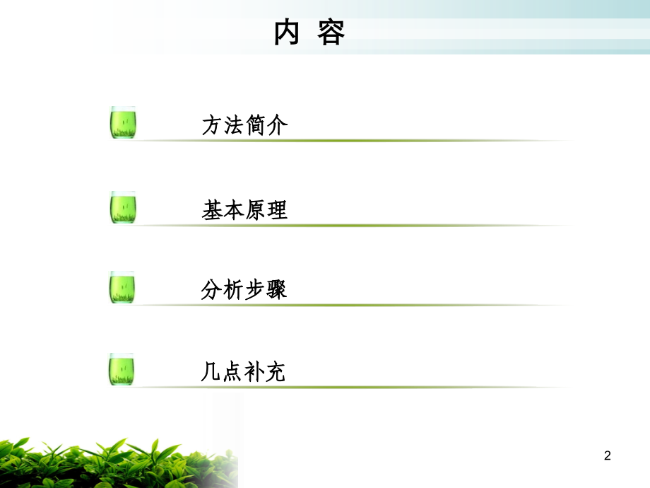 多重线性回归分析.ppt_第2页
