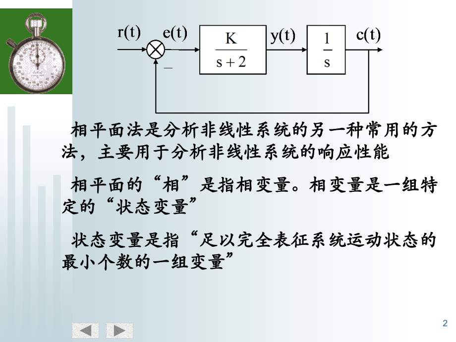 第7章相平面法.ppt_第2页