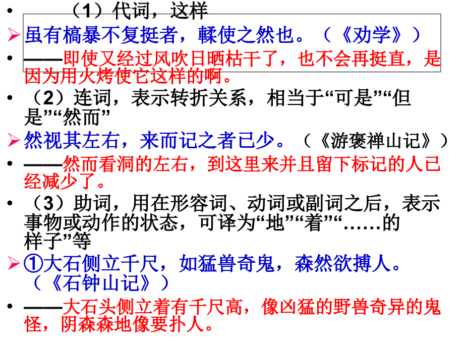文言虚词：然(带例句翻译).ppt_第2页