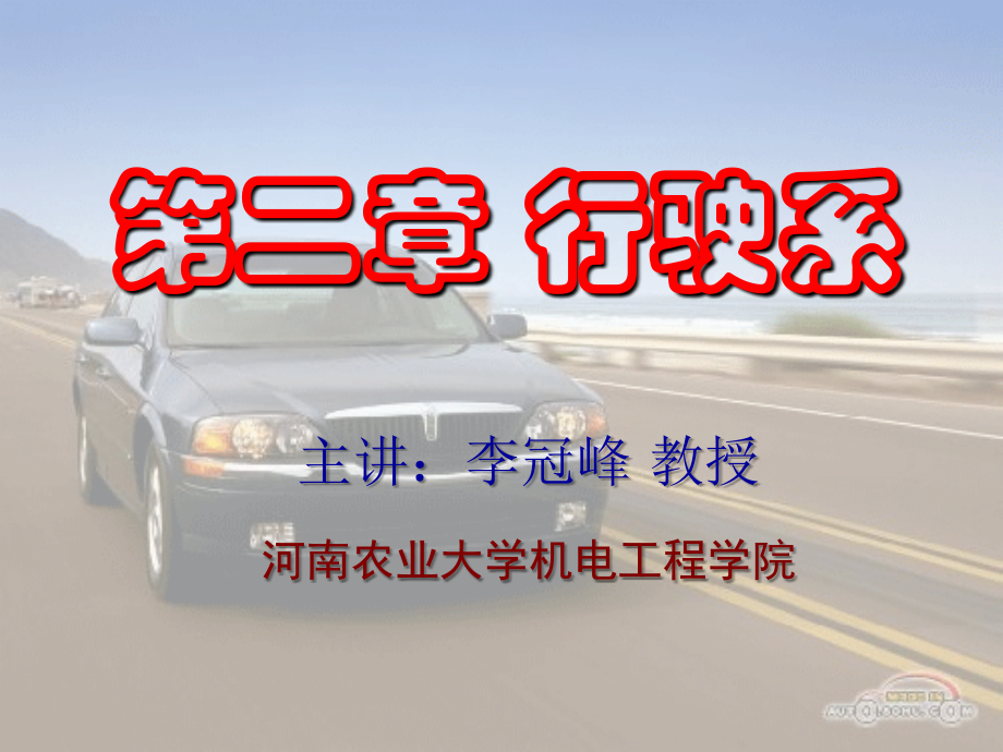 汽车底盘2.ppt_第1页