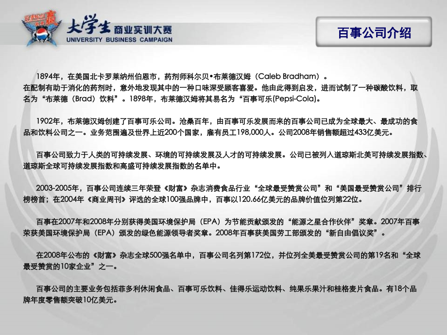 百事品牌知识.ppt_第2页