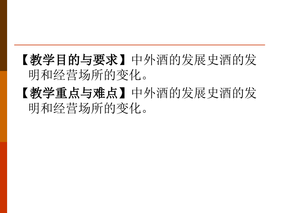 第二章酒史.ppt_第2页