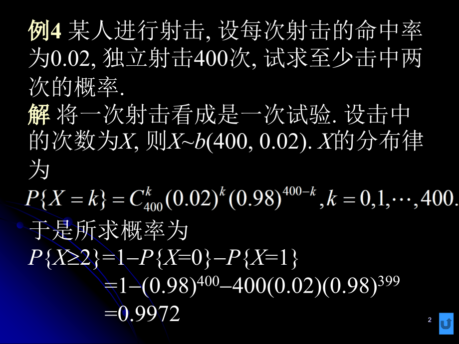 概率论与数理统计第7讲.ppt_第2页