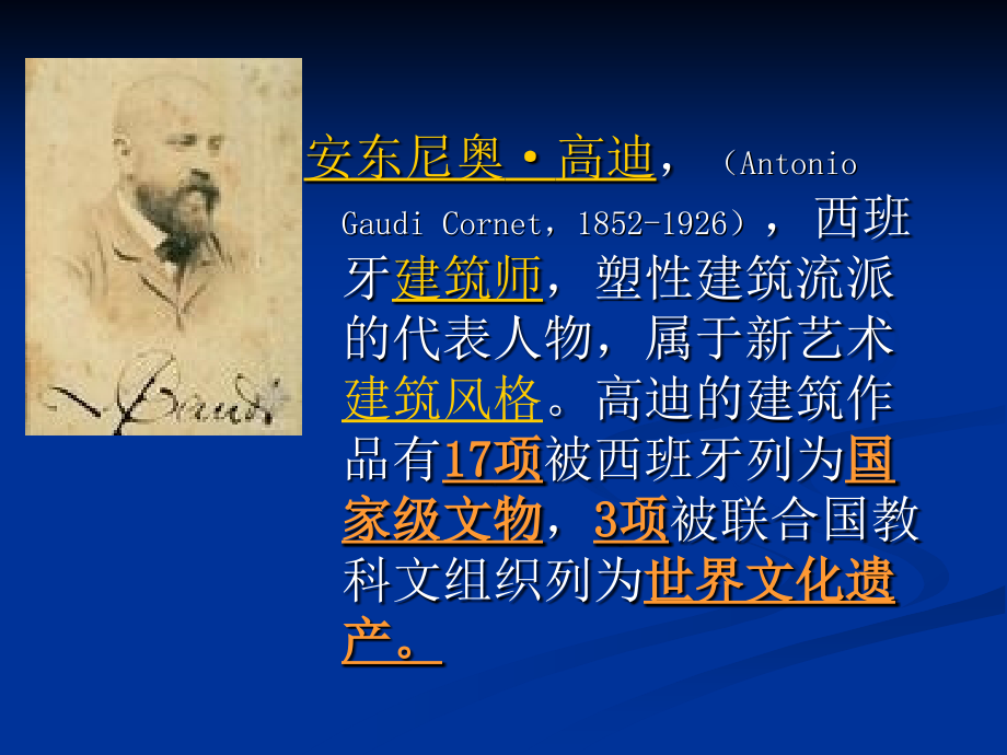 平面构成在建筑设计中的应用(整理过上课用).ppt_第2页