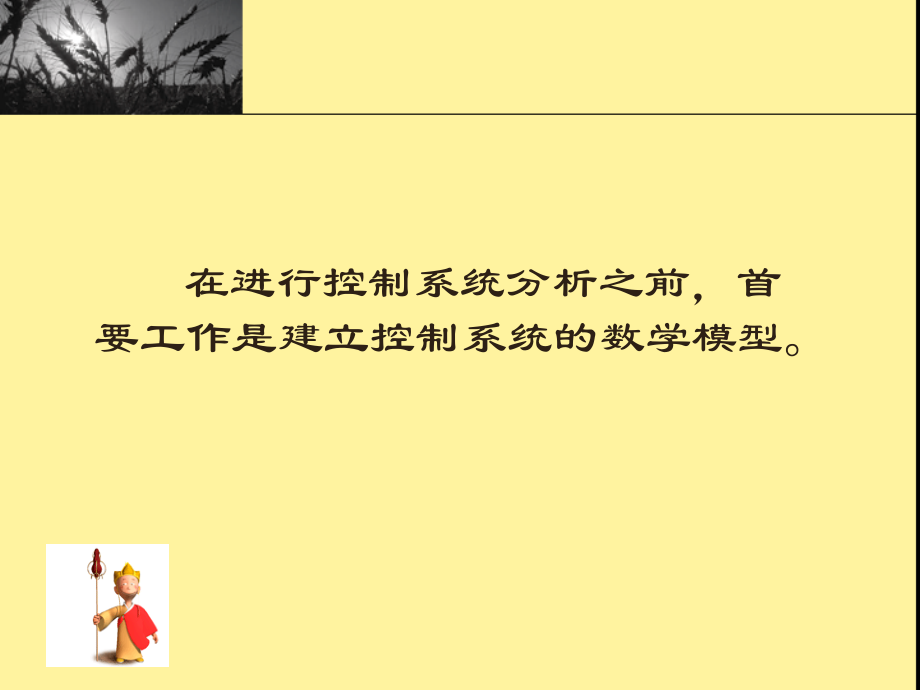 matlab控制系统的数学模型.ppt_第2页