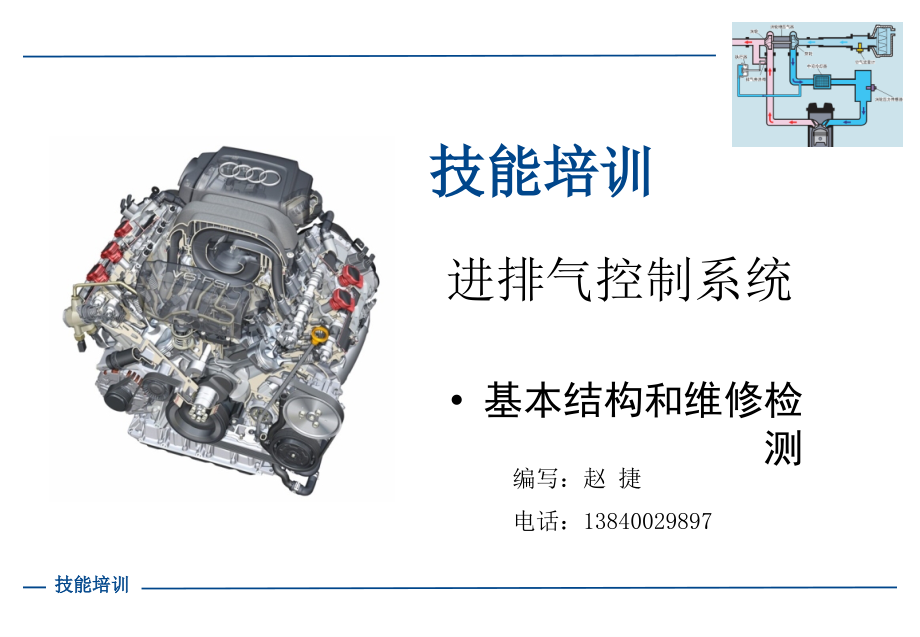 培训课件(进气控制系统).ppt_第1页