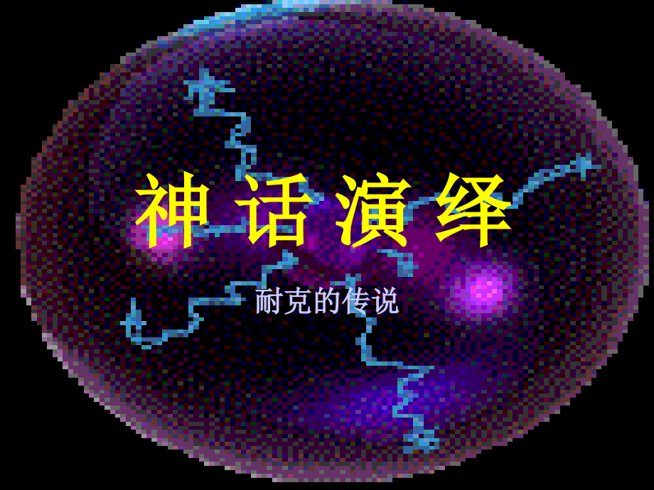 耐克NIKE成长史.ppt_第1页