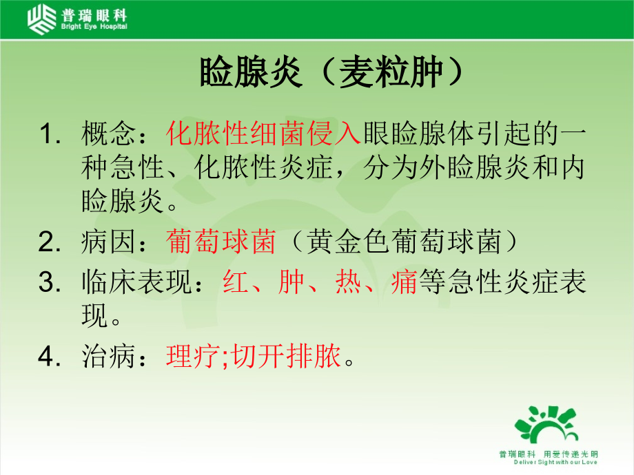 眼科病课件.ppt_第2页