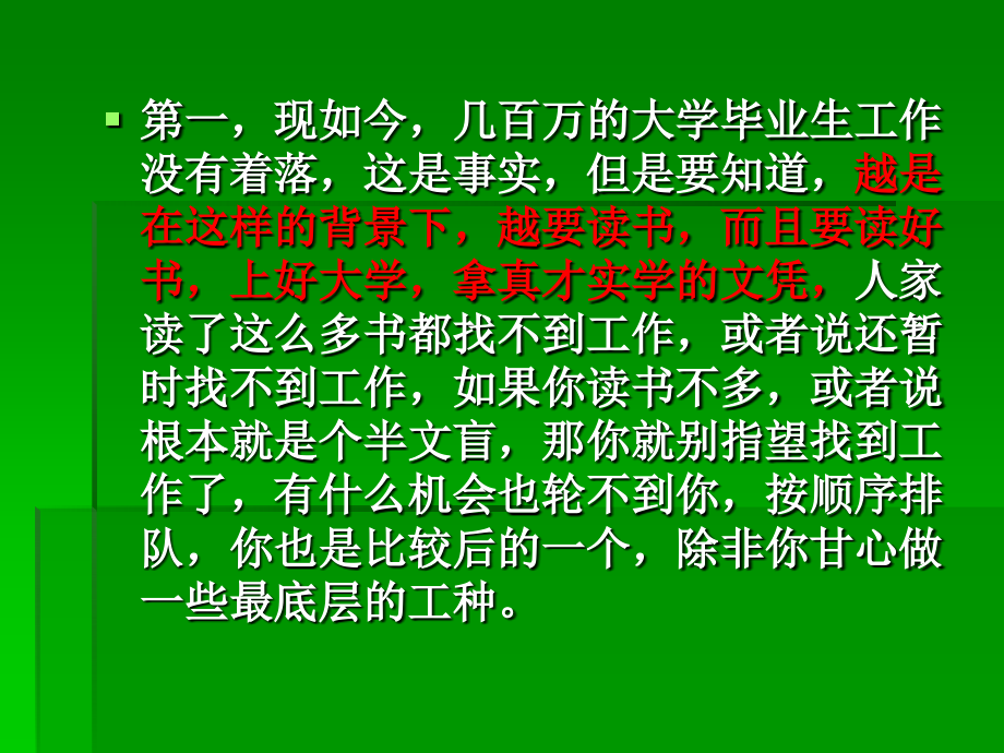 读书真的没用吗.ppt_第2页
