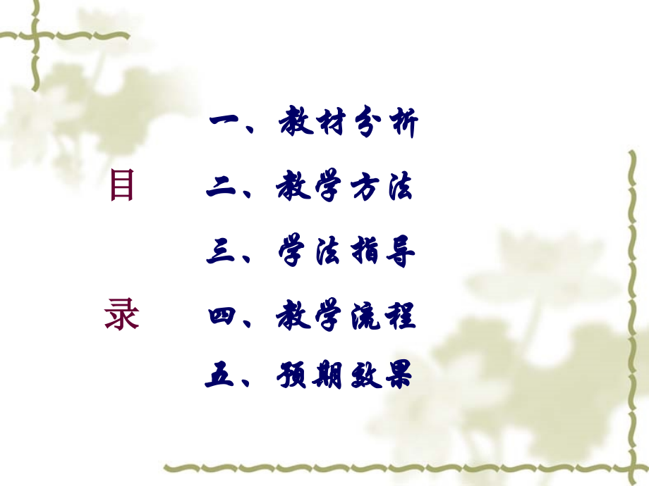 全日制聋校实验教材第三册.ppt_第2页