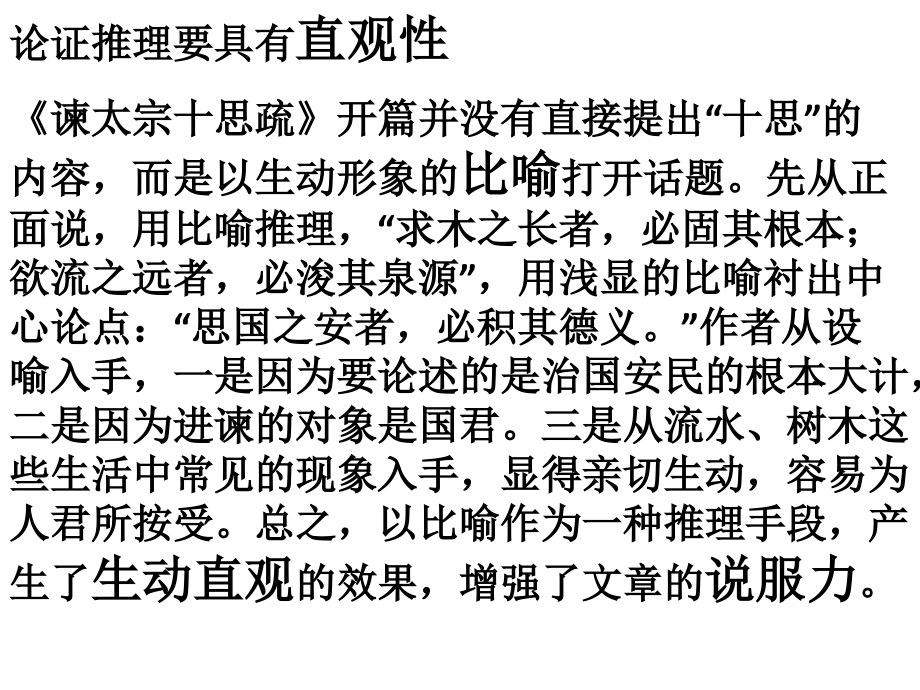 谏太宗十思疏由读到写.ppt_第2页