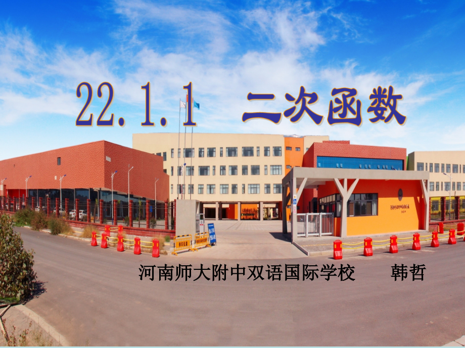 二次函数引言课件.ppt_第1页