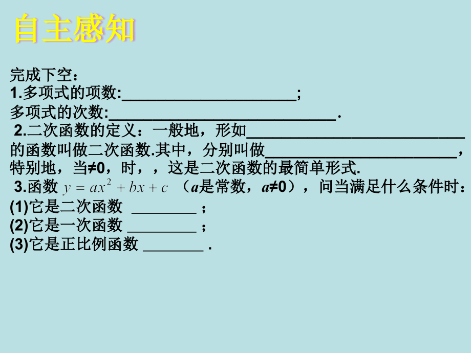 二次函数引言课件.ppt_第2页