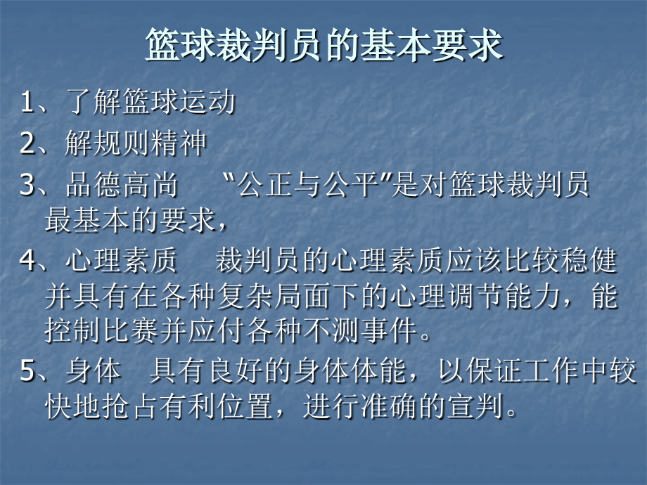 《篮球规则及执法技巧》教案1.ppt_第2页