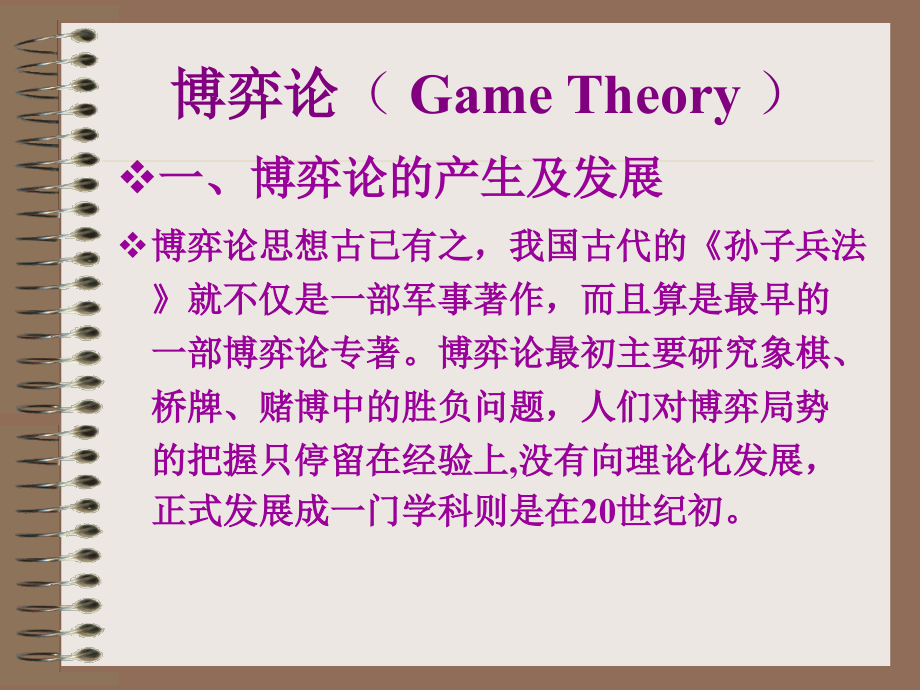 第六章_博弈论.ppt_第2页