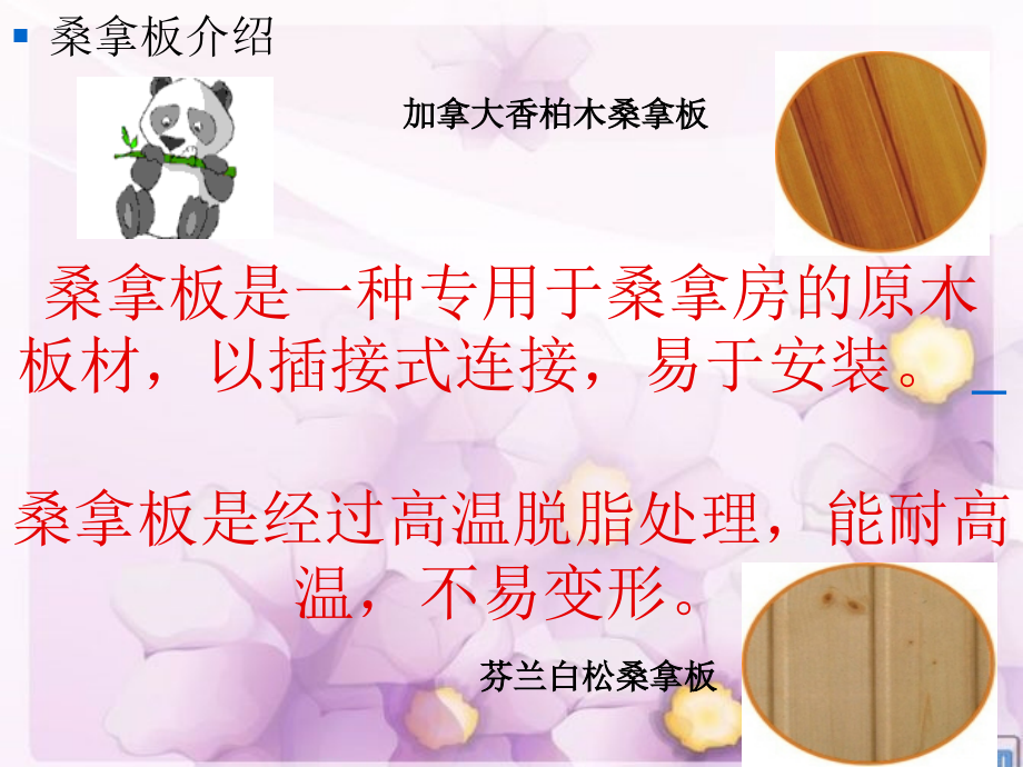 桑拿板简介.ppt_第2页