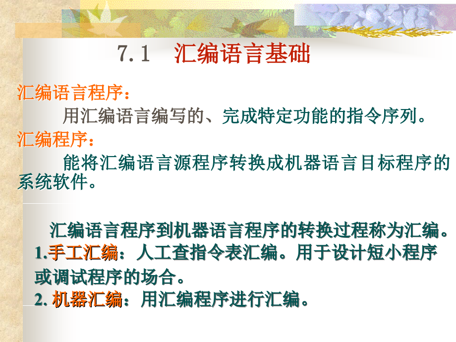 第7章 程序设计.ppt_第2页