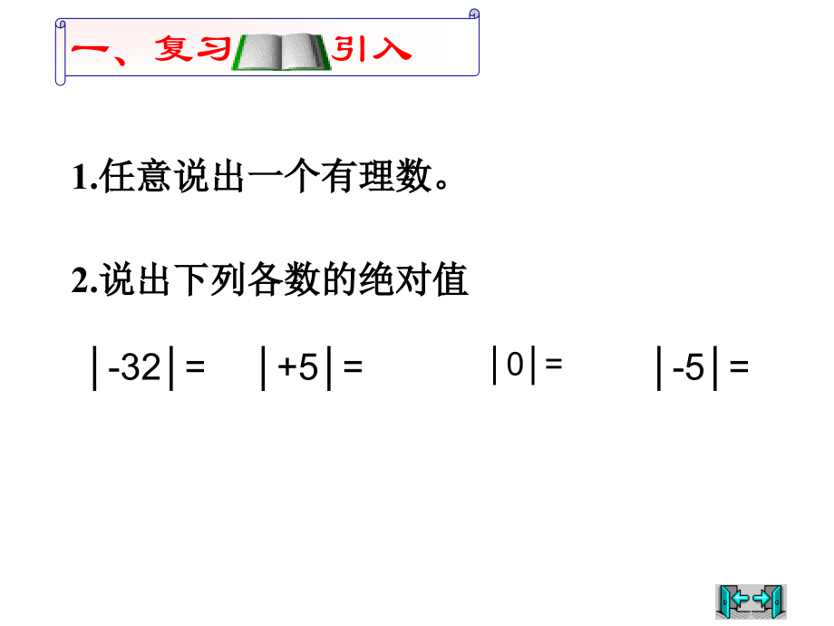 有理数加法(一).ppt_第2页