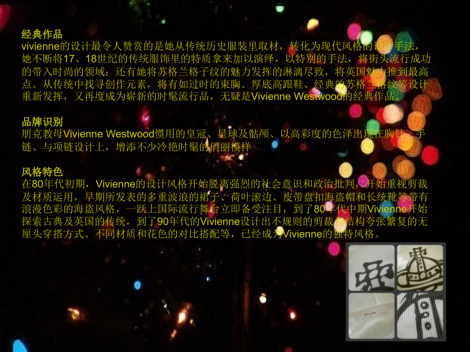 Vivienne Westwood 品牌分析.ppt_第2页