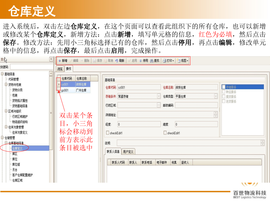 系统基础数据维护.ppt_第2页