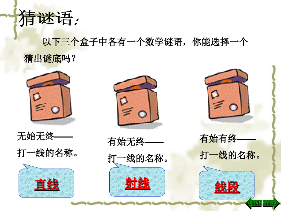 直线射线线段教学课件.ppt_第2页
