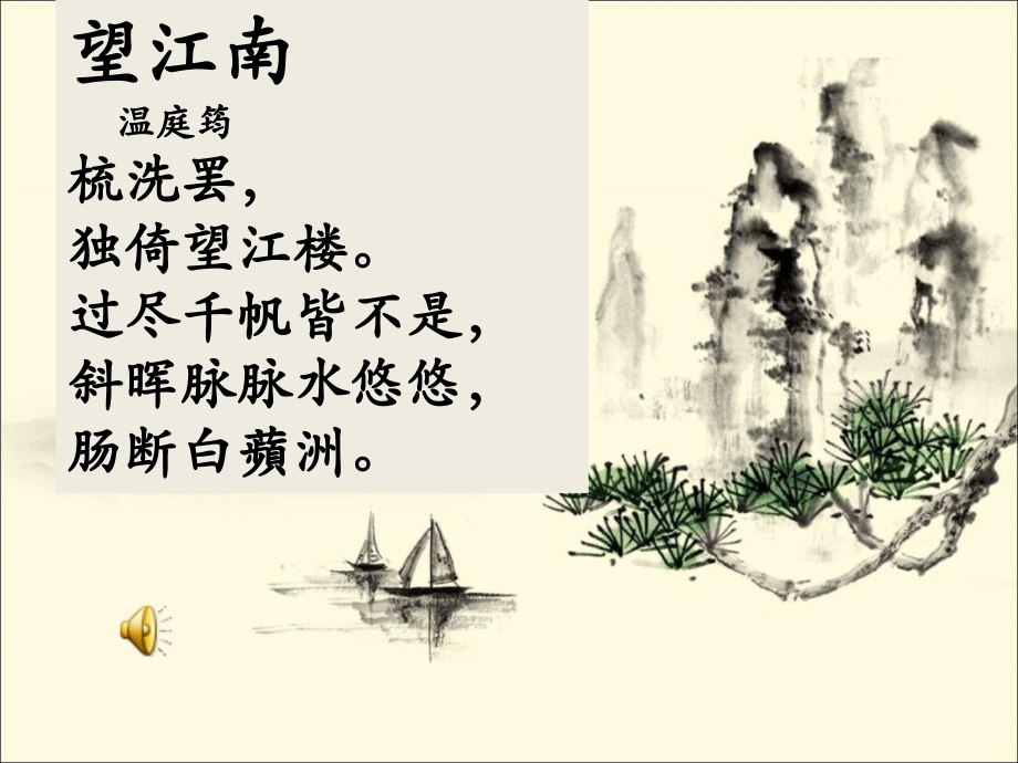 写写词里的故事.ppt_第2页