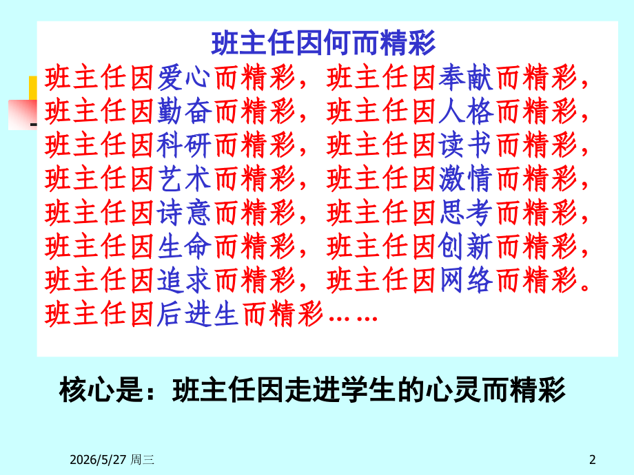 走进学生心灵.ppt_第2页