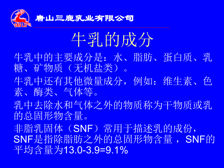 乳品知识培训.ppt_第2页